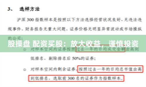 股操盘 配资买股：放大收益，谨慎投资