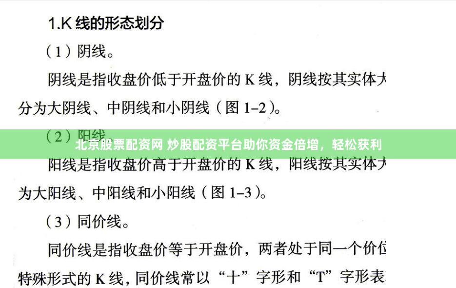 北京股票配资网 炒股配资平台助你资金倍增，轻松获利