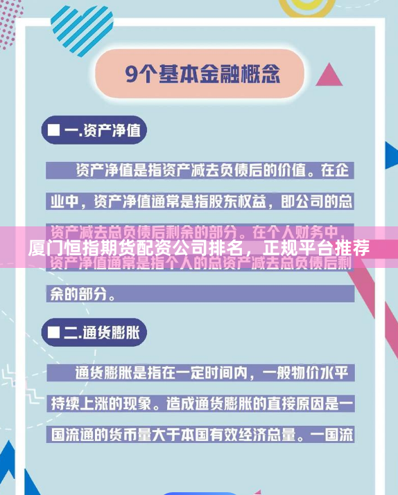 厦门恒指期货配资公司排名，正规平台推荐